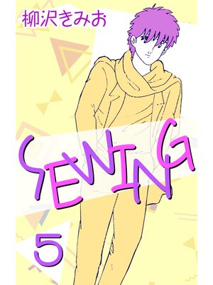 cover image of SEWING: 5